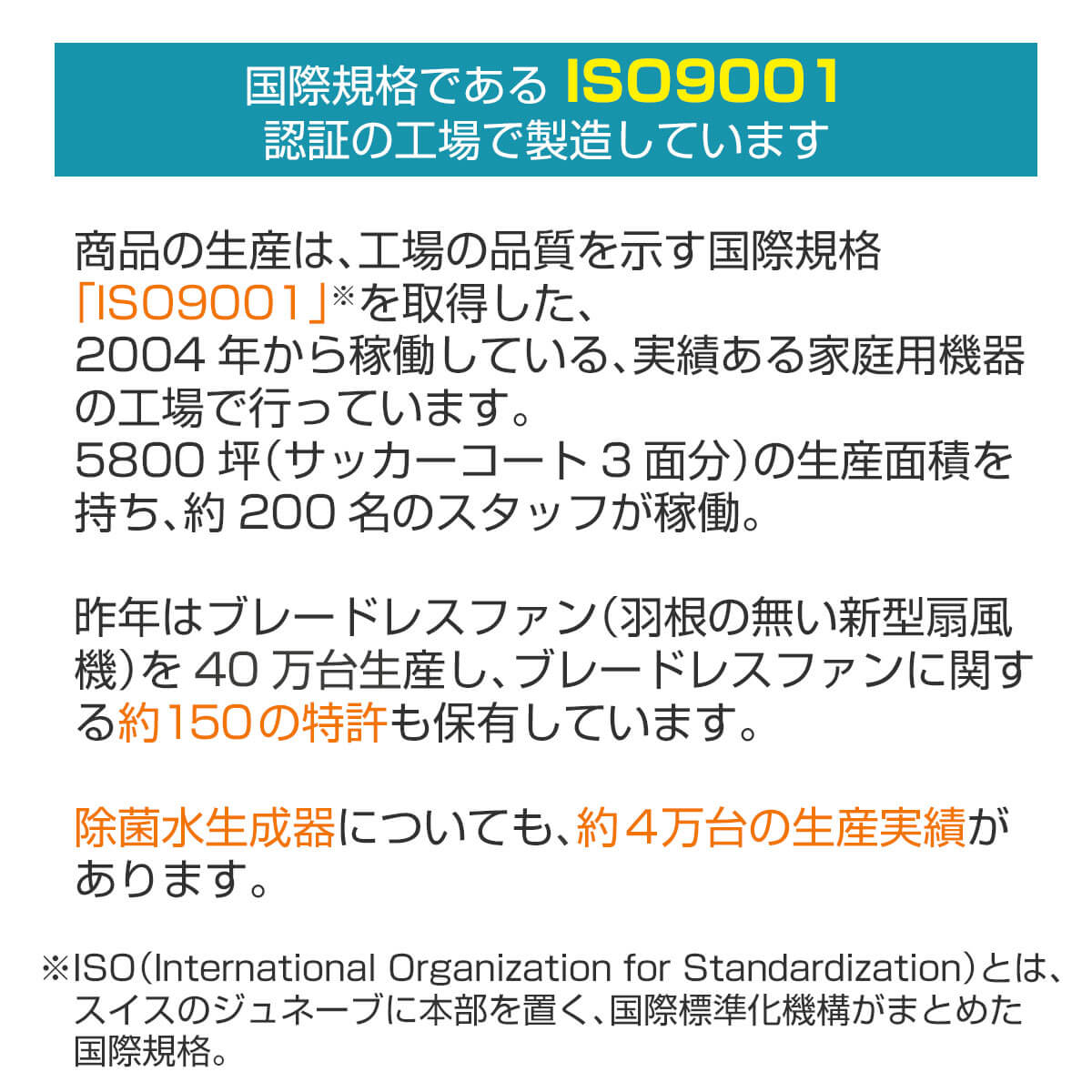 ISO9001認定工場で製造